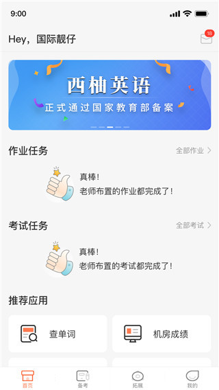 西柚英语APP