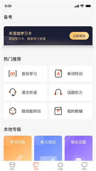 西柚英语APP