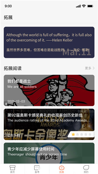 西柚英语APP