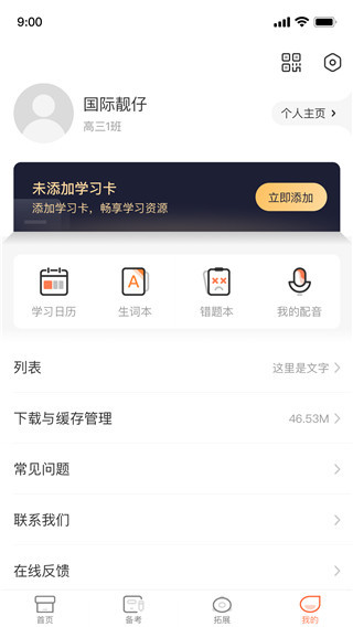 西柚英语APP