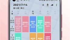 WakeUp课程表安卓版 截图