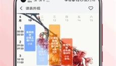 WakeUp课程表安卓版 截图