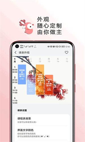 WakeUp课程表安卓版