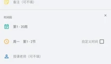 WakeUp课程表安卓版 截图