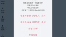 WakeUp课程表安卓版 截图