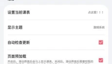 WakeUp课程表安卓版 截图
