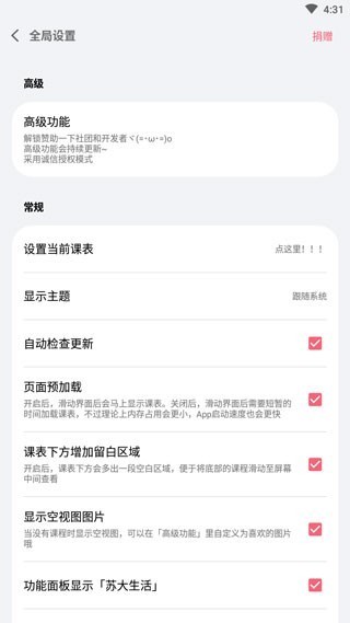 WakeUp课程表安卓版