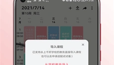 WakeUp课程表安卓版 截图