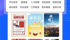 易企秀设计 截图