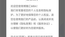 博雅汇MBA 截图