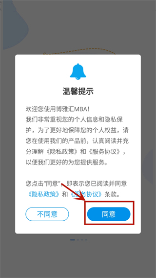 博雅汇MBA