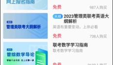 博雅汇MBA 截图