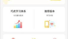 巧虎官方app 截图