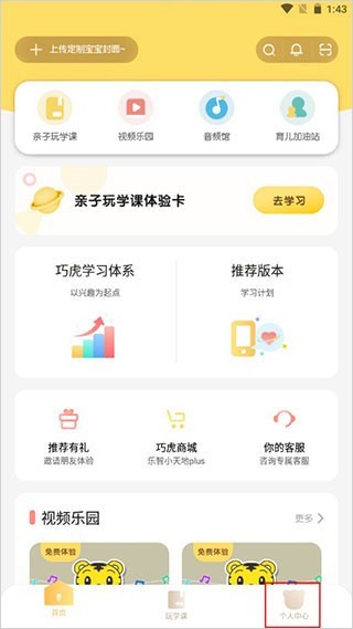 巧虎官方2