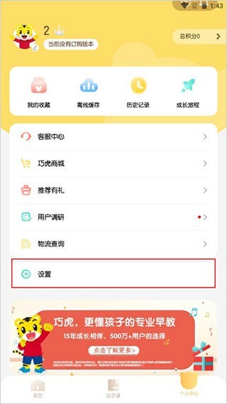 巧虎官方3