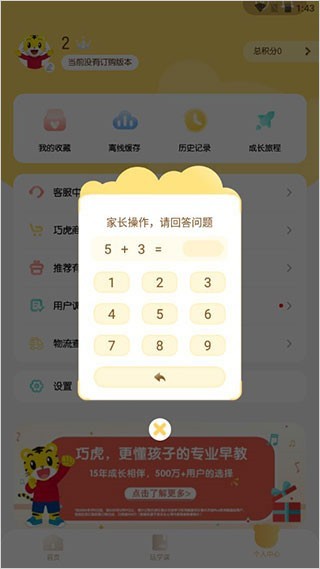 巧虎官方4