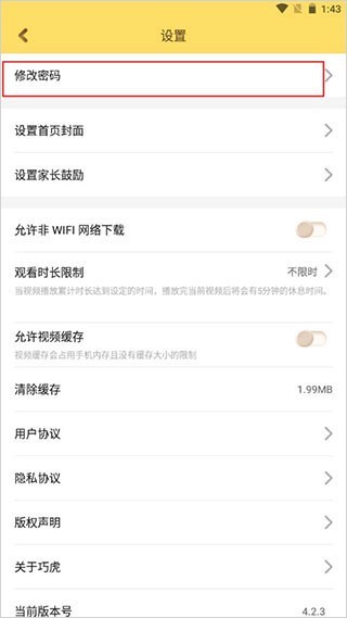 巧虎官方5