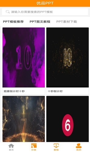 优品ppt模板网app