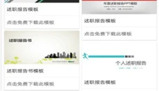 优品ppt模板网app 截图