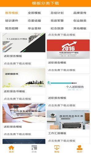 优品ppt模板网app