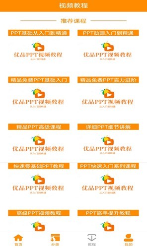 优品ppt模板网app