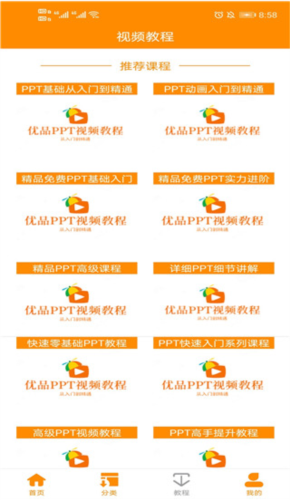 优品ppt模板网app