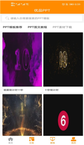 优品ppt模板网app
