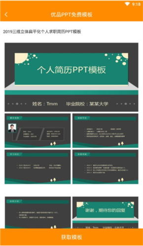 优品ppt模板网app