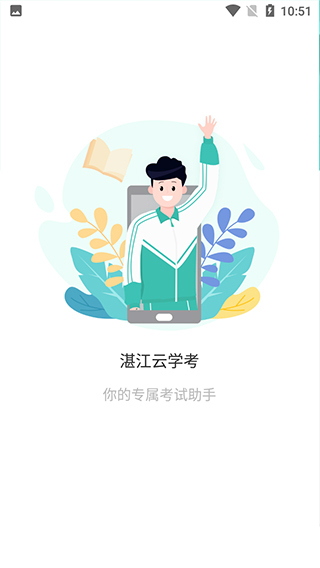 湛江云学考2025