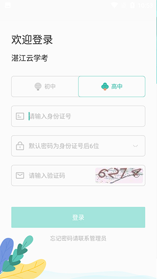 湛江云学考2025