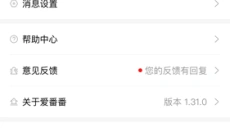 爱番番app 截图