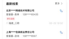 爱番番app 截图