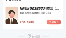 讲真 截图