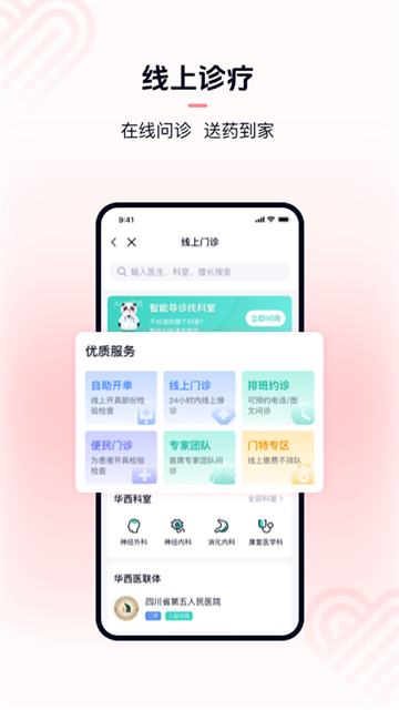 华医通医生版