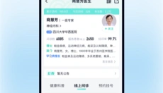 华医通医生版 截图