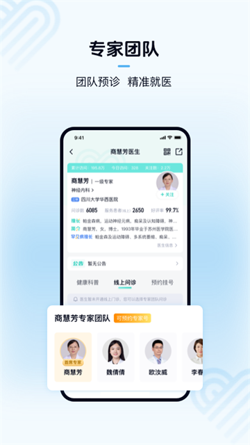 华医通医生版