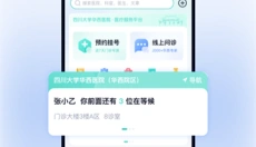 华医通医生版 截图
