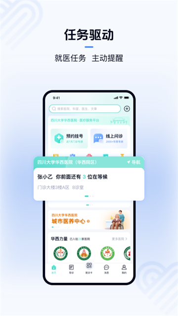 华医通医生版