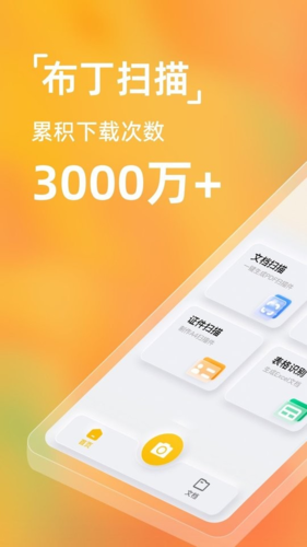 布丁扫描安卓版