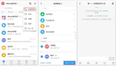 welink视频会议 截图