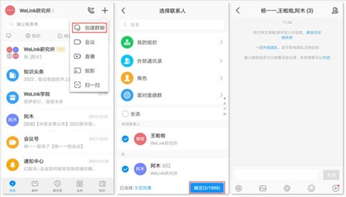 welink红色版2