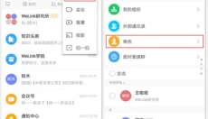 welink视频会议 截图