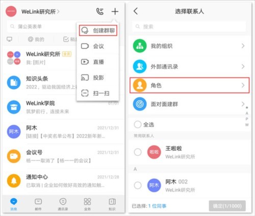 welink红色版3