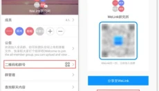 welink视频会议 截图