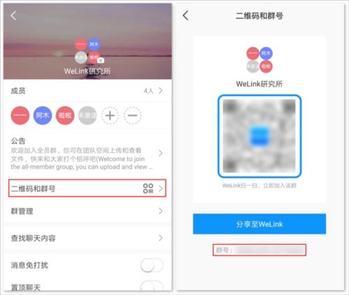 welink红色版4