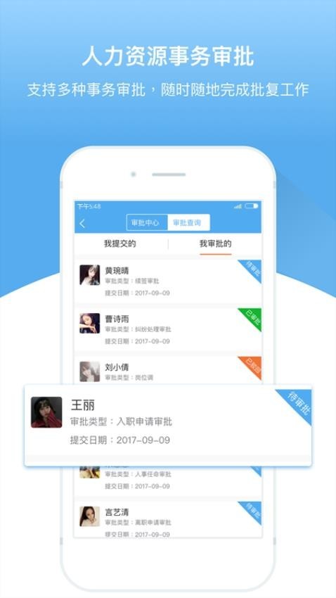 人事邦手机版