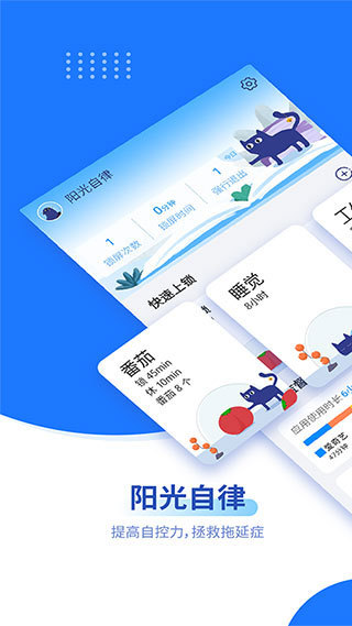 阳光自律APP