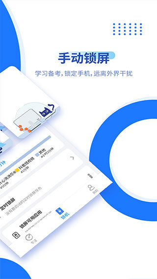 阳光自律APP