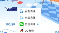阳光自律APP 截图