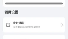 阳光自律APP 截图